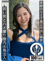 【3P・4P♡月野ゆりね】奇跡の52才真正中出し解禁 若い男とハメ撮り膣内4発注入 月野ゆりね｜1hnamh00022