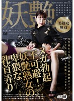 【セクシー♡小早川怜子・今藤霧子・桧山ゆりか】メガ勃起不可避！妖艶熟女の卑猥な乳首弄り｜aarm00167