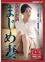 【人妻・主婦♡中島京子】欲求不満まじめ妻 中島京子｜bnsps00339