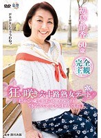 【パイズリ♡初島静香】狂い咲き六十路熟女デート「まさかこの歳で年下のボーイフレンドができるなんて思ってもみませんでした。」 初島静香｜h_086iann00023