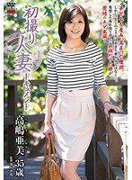 【熟女♡高嶋亜美】初撮り人妻ドキュメント 高嶋亜美｜h_086jrzd00554