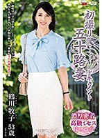 【中出し♡鶴川牧子】初撮り五十路妻ドキュメント 鶴川牧子｜h_086jrzd00991