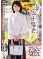 【中出し♡須王亜紀】初撮り五十路妻ドキュメント 須王亜紀｜h_086jrze00192