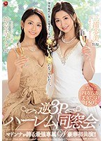 【3P・4P♡神宮寺ナオ・三浦歩美】マドンナが誇る最強専属W豪華初共演！！ 逆3Pハーレム同窓会｜jul00021