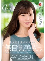 【デビュー作品♡及川うみ】美人だと気づいてない‘無自覚美人’―。 及川うみ 29歳 AV DEBUT 高嶺の花なのに、手が届きそうな距離感がズルい―。｜jul00800