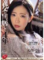 【熟女♡天宮かすみ】義父と同居して4年…これは私が生で挿入され続けて、快感に目覚めて、妊娠するまでの話です。 天宮かす…