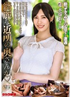 【人妻・主婦♡水端あさみ】綺麗な近所の奥さんが 水端あさみ｜mond00246