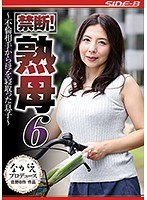 【ドラマ♡一条綺美香】禁断！熟母6 ～不倫相手から母を寝取った息子～ 一条綺美香｜nsps00862
