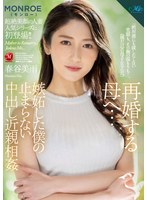 【デジモ♡春谷美雨】再婚する母へ…嫉妬した僕の止まらない中出し近親相姦 春谷美雨｜roe00067