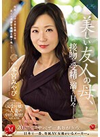 【キス・接吻♡本宮みやび】MONROE専属 〈元受付嬢〉人妻 中出し解禁！！ 美しい友人の母、接吻と受精に溺れた日々―。 本宮みやび｜roe00194