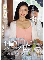 【熟女♡吉瀬葵】年下の学生に溺れる時給1249円の不倫‘中出し‘パートタイム。 吉瀬葵｜roe00435