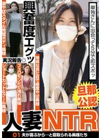 【妄想族♡】【旦那公認】人妻NTR 01 夫が喜ぶから…と寝取られる奥様たち｜tchb00024