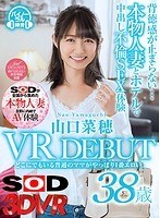 【中出し♡山口菜穂】【VR】山口菜穂 38歳 VR DEBUT どこにでもいる普通のママがやっぱり1番エロい。背徳感が止まらない…本物人妻とホテルで中出し不倫SEX体験｜13dsvr00352