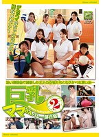 【熟女♡加山なつこ・本真ゆり・霧島ゆかり】巨乳ママさんバレー部合宿 2｜13gg00053