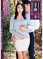 【熟女♡烏丸まどか】真・異常性交 五十路母と子 其ノ壱 烏丸まどか｜143nem00001