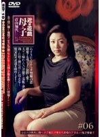 【熟女♡青山加代】近親遊戯 母と子 （6） 青山加代｜143mo16