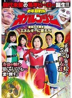 【AV OPEN 2014 ミドル級♡生田正子・よしい美希（伊沢涼子、吉井美希）・黒崎いずみ】更年期戦隊オバレンジャー｜17avop00049