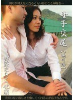 【近親相姦♡野際まりこ】母子交尾 【鴨川路】｜17bkd05