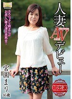 【デビュー作品♡宮園まり】人妻AVデビュー エスニックな顔立ちがお美しい精力満点美熟女！ 宮園まり｜17mkd00141