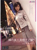 【ボンテージ♡楠本ゆかり】隣の美人奥様ナマ撮り 楠本ゆかり｜18sprd14