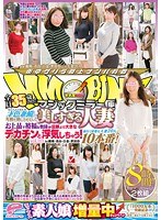 【素人♡】マジックミラー便 才色兼備で年齢を感じさせない！美しすぎる人妻編 全員35歳over！お上品で裕福な奥様が旦那より大きなデカチンと浮気しちゃう！ vol.03 in銀座・青山・白金・世田谷 街行く清楚な人妻20人10本番！超拡大スペシャル！！8時間！！｜1dvdes00964