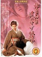 【熟女♡西尾真理】実録 近親相姦再現ドラマシリーズ 母さんは僕のマゾ奴● 西尾真理｜433mbd047