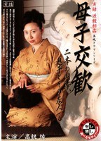 【近親相姦♡高根綾】母子交歓 二本の肉棒、息子とその友人…｜433mbd142