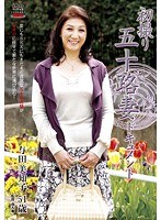 【ドキュメンタリー♡与田美知子】初撮り五十路妻ドキュメント 与田美知子｜h_086jrzd00289