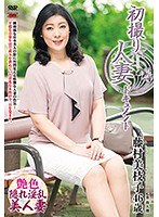 【熟女♡藤村美枝子】初撮り人妻ドキュメント 藤村美枝子｜h_086jrzd00760