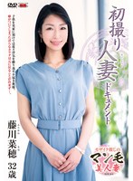【中出し♡藤川菜穂】初撮り人妻ドキュメント 藤川菜穂｜h_086jrze00098