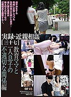 【近親相姦♡】実録・近親相姦［三十七］｜h_101gs01954