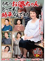 【中出し♡片桐葉子・白川礼・小泉多恵子】うちのお婆ちゃんとっても助平なんです！｜h_1060vsed00055