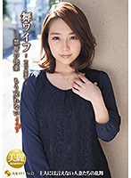 【熟女♡】舞ワイフ～セレブ倶楽部～ 122｜h_1378arso19122