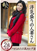 【電マ♡】浮気盛りの人妻さん 巨乳セレブ妻 若い男にノセられて…｜h_1631krs00044