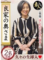【淫乱・ハード系♡】良家の奥さま 奥さま、はしたのうございます…15｜h_1631krs00204