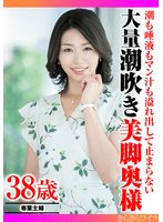 【騎乗位♡】潮も唾液もマン汁も溢れ出して止まらない 大量潮吹き美脚奥様｜h_1640tyvm00341