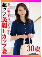 【フェラ♡】男性経験は夫だけなんです…超ウブ美麗Fカップ妻｜h_1640tyvm00364