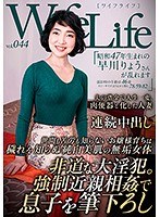 【妄想族♡早川りょう】WifeLife vol.044・昭和47年生まれの早川りょうさんが乱れます・撮影時の年齢は46歳・スリーサイズはうえから順に78/59/82｜h_213eleg00044