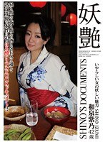 【熟女♡和泉紫乃】妖艶 和泉紫乃 42歳 いやらしい女の妖しい魅力 SHINO IZUMI｜h_676rose00024