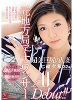 【人妻・主婦♡七緒夕希】元地方局アナウンサー 超美巨尻の人妻 七緒夕希 32歳 AV Debut！！｜jul00105