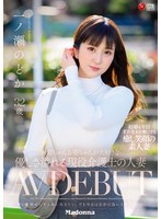 【デビュー作品♡一ノ瀬のどか】お爺ちゃんお婆ちゃんが大好きな優しさ溢れる現役介護士の人妻 一ノ瀬のどか 32歳 AV DEBUT｜jul00943