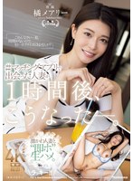 【不倫♡橘メアリー】＃マッチングアプリで出会った人妻が1時間後、こうなった―。 橘メアリー｜juq00958