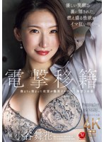 【中出し♡小谷舞花】電撃移籍 小谷舞花 溜まりに溜まった欲望が爆発する中出し解禁3本番｜juq00971