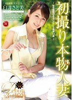 【デジモ♡臼井さと美】初撮り本物人妻 AV出演ドキュメント ～留学経験があるパティシエ奥様34歳～ 臼井さと美｜jux00680