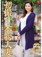 【デジモ♡美杉七瀬】初撮り本物人妻 AV出演ドキュメント欲求不満なアラフォー妻、1日密着 リアルSEXドキュメンタリー 美杉七瀬｜jux00867