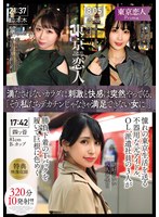 【熟女♡】憧れの東京生活を送る不器用な元アイドル、OL、派遣社員の3人が勝負下着のTバックを履いて巨根に色めく320分10発射！！｜kbtk00006