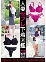 【熟女♡】人妻セフレ下着図鑑 五着目 六着目 絵里子 未来 素人使用済下着愛好会｜kunk00034