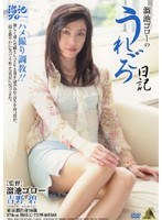 【熟女♡吉野碧】溜池ゴローのうれごろ日記 吉野碧｜mi013