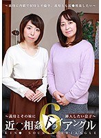 【美乳♡】近●相姦トライアングル（6）～義母とその妹に挿入したい息子｜parathd02851