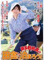 【フェラ♡波多野結衣】波多野結衣の田舎に泊まろう｜isd00158